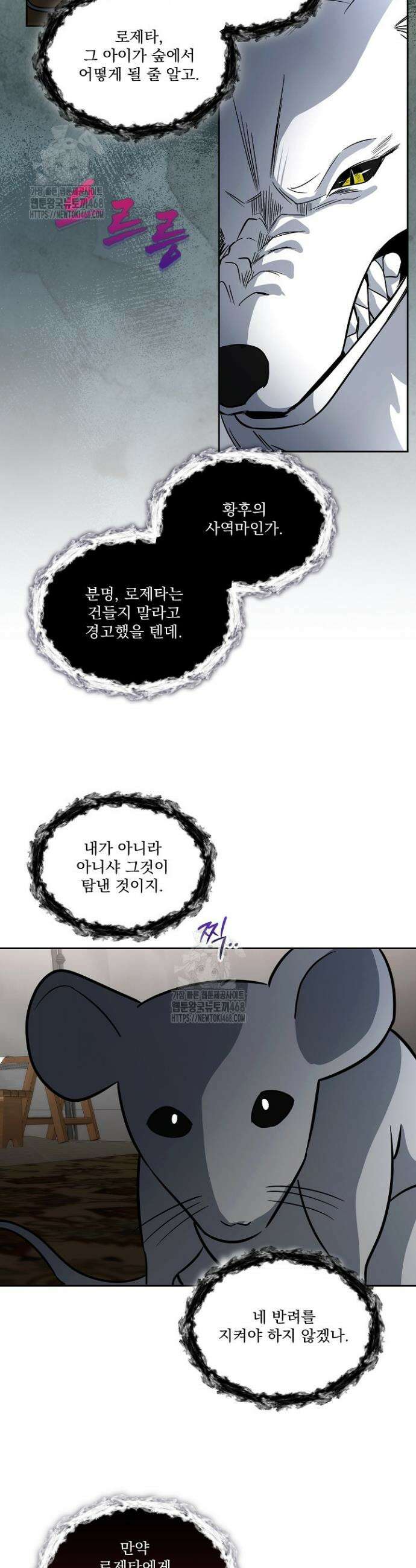 남주를 임시보호 중입니다 86화 26