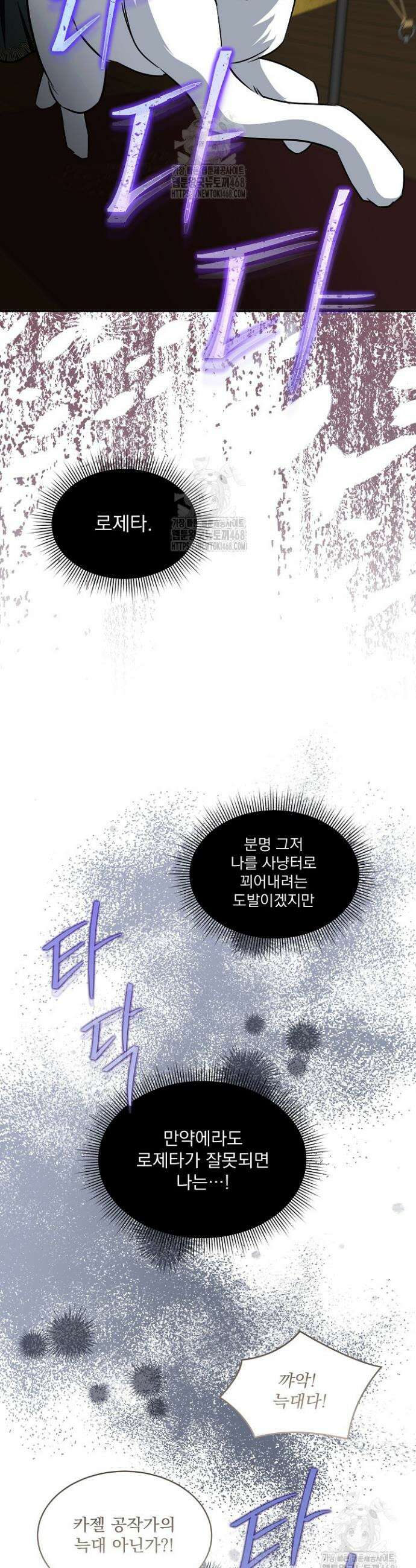 남주를 임시보호 중입니다 86화 28