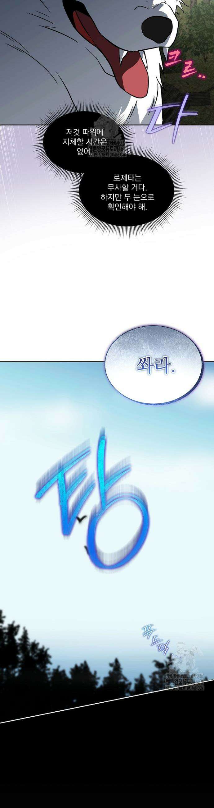 남주를 임시보호 중입니다 86화 30