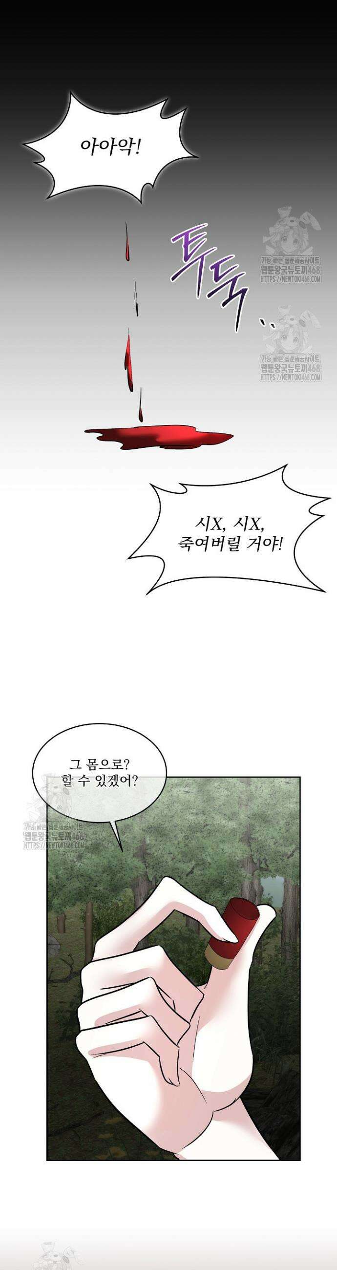 남주를 임시보호 중입니다 86화 31