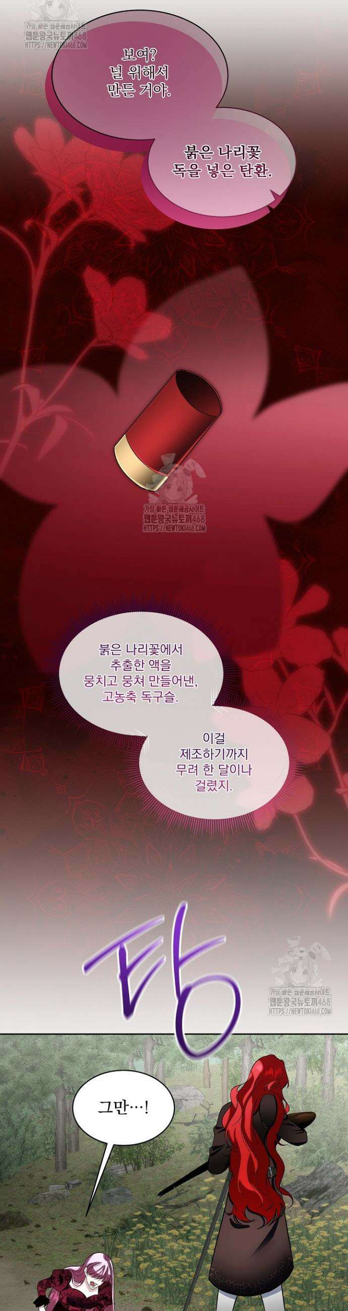 남주를 임시보호 중입니다 86화 32