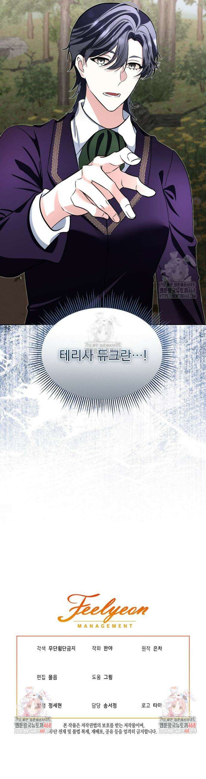 남주를 임시보호 중입니다 86화 36