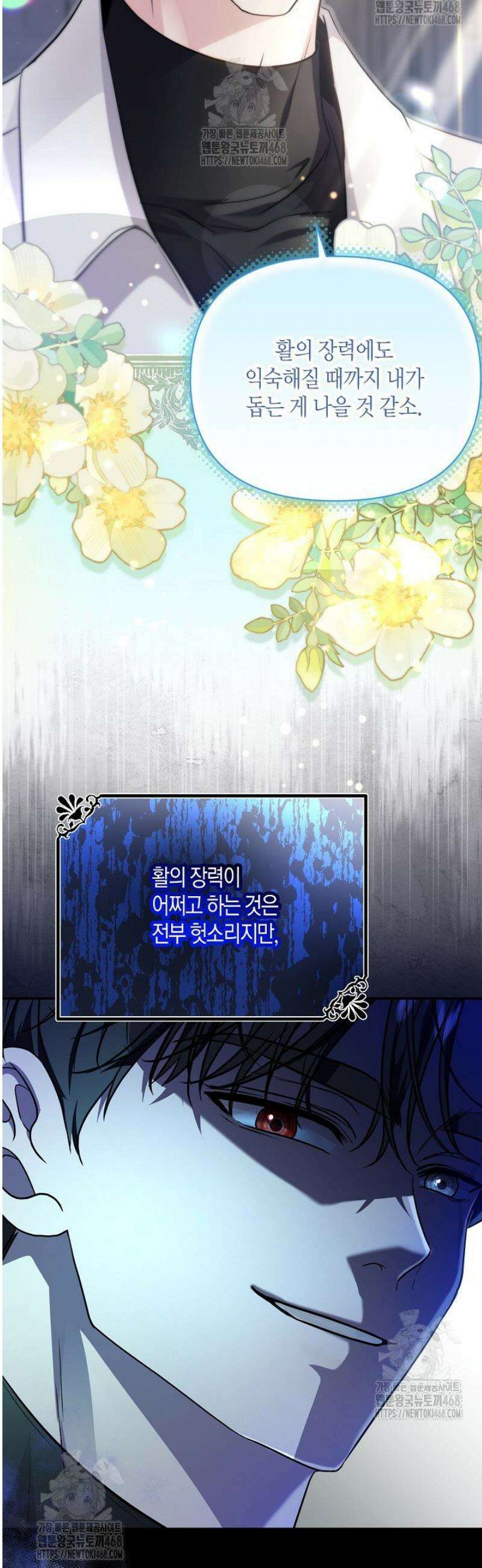 북부 대공 56화 9
