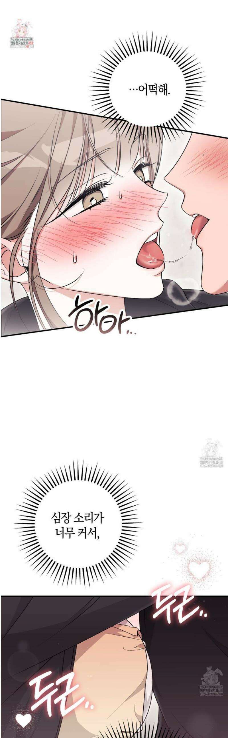 음란한딸기우유 19화 1