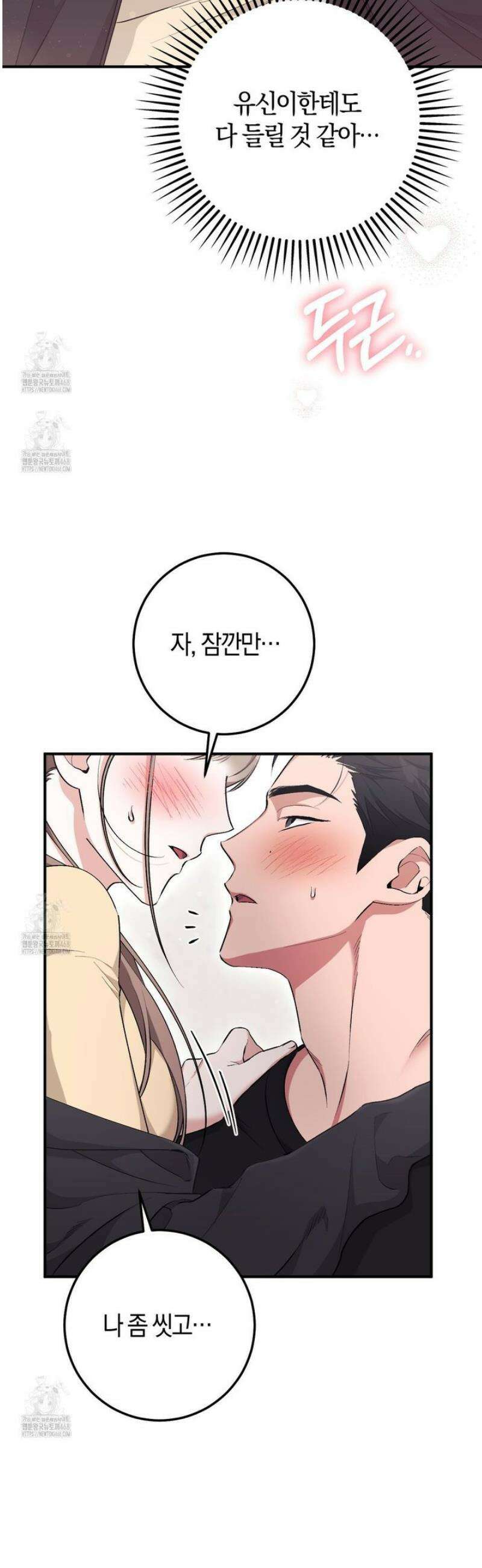음란한딸기우유 19화 2