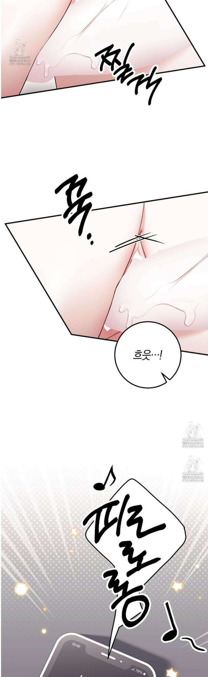 음란한딸기우유 19화 8