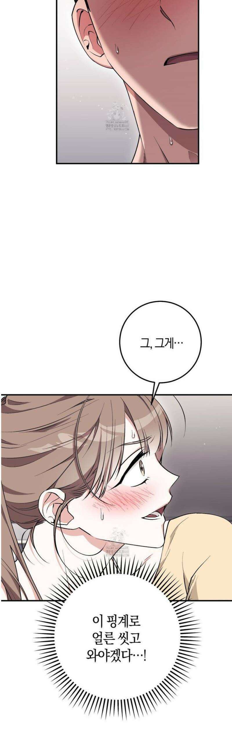음란한딸기우유 19화 11