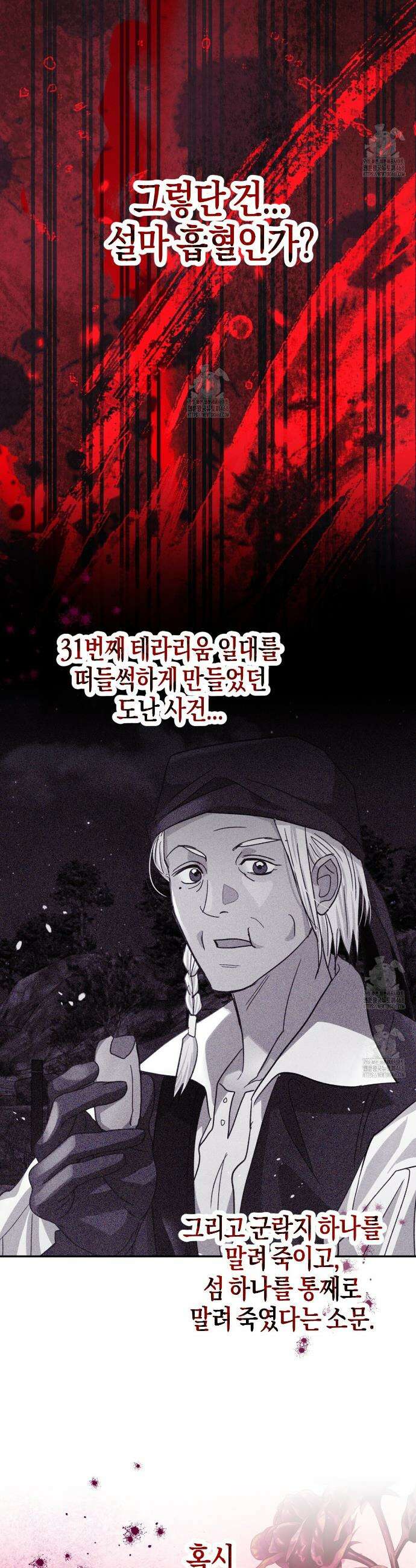 테라리움 어드벤처 104화 10
