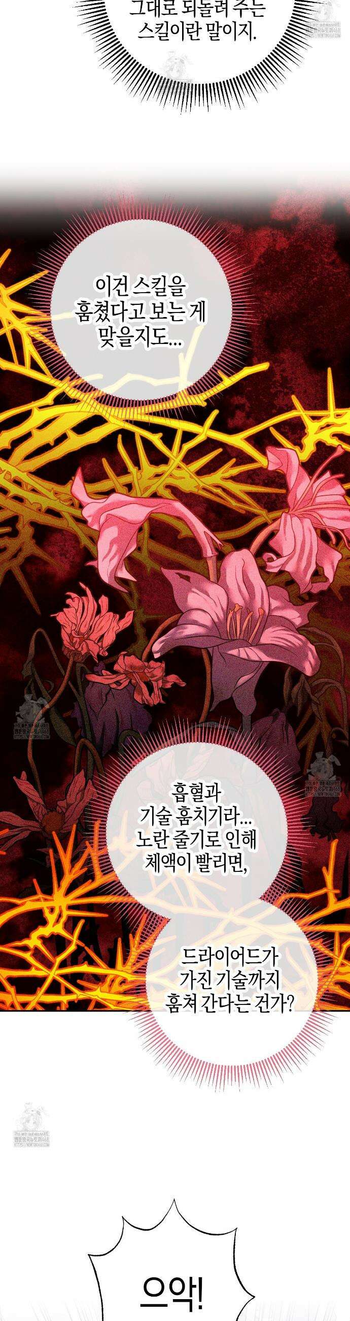 테라리움 어드벤처 104화 22