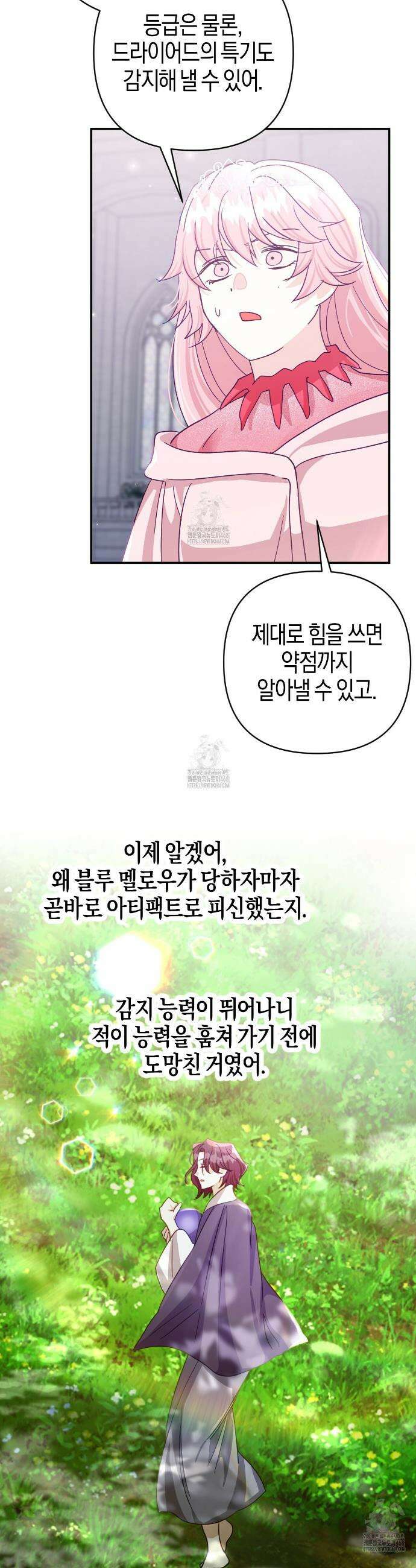 테라리움 어드벤처 104화 26