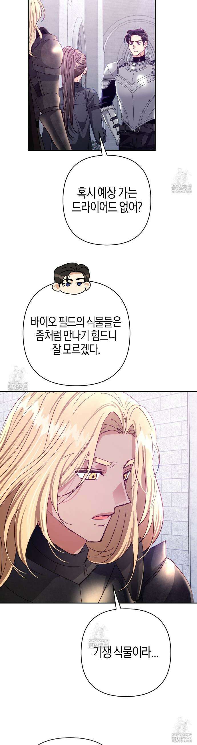 테라리움 어드벤처 104화 37