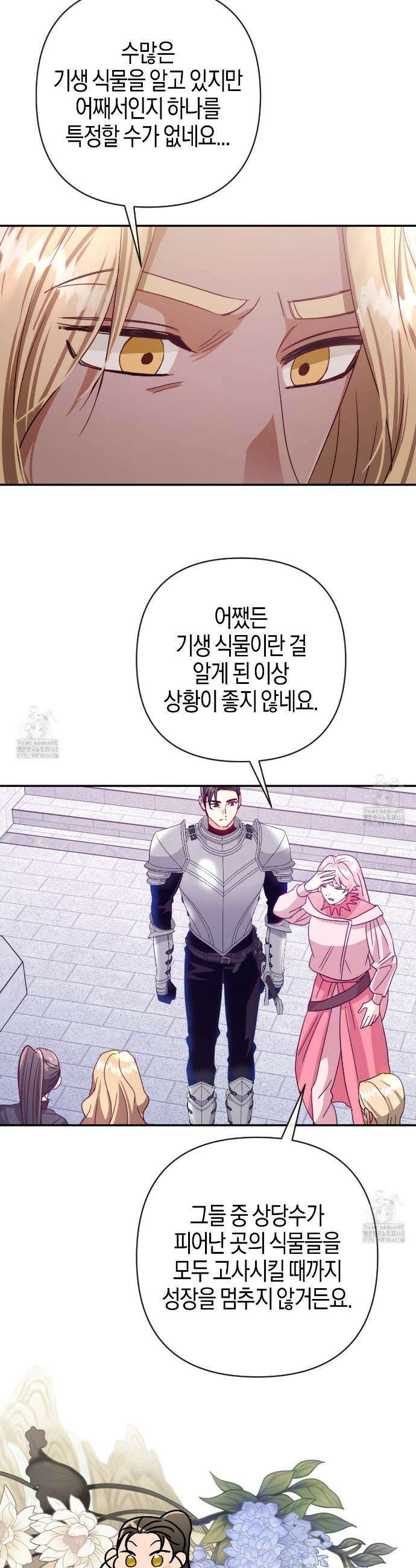 테라리움 어드벤처 104화 38