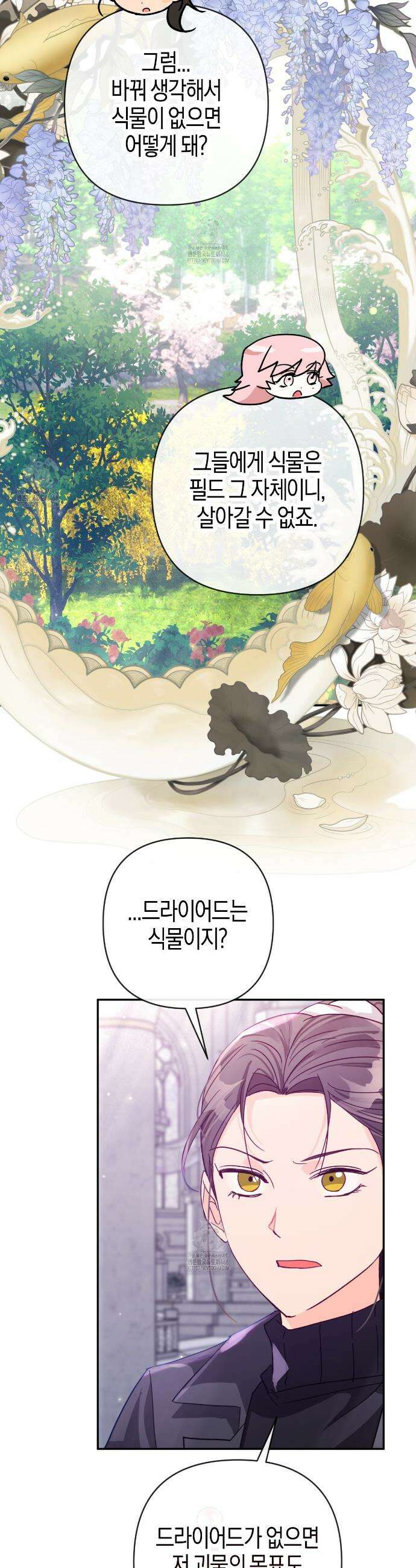 테라리움 어드벤처 104화 39
