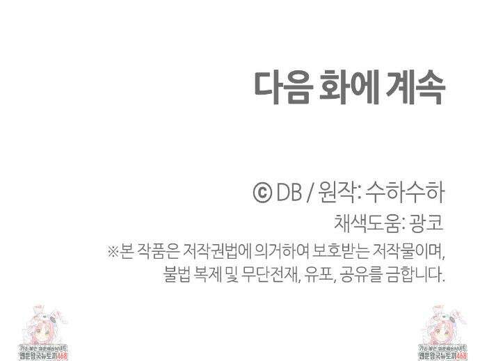 테라리움 어드벤처 104화 43