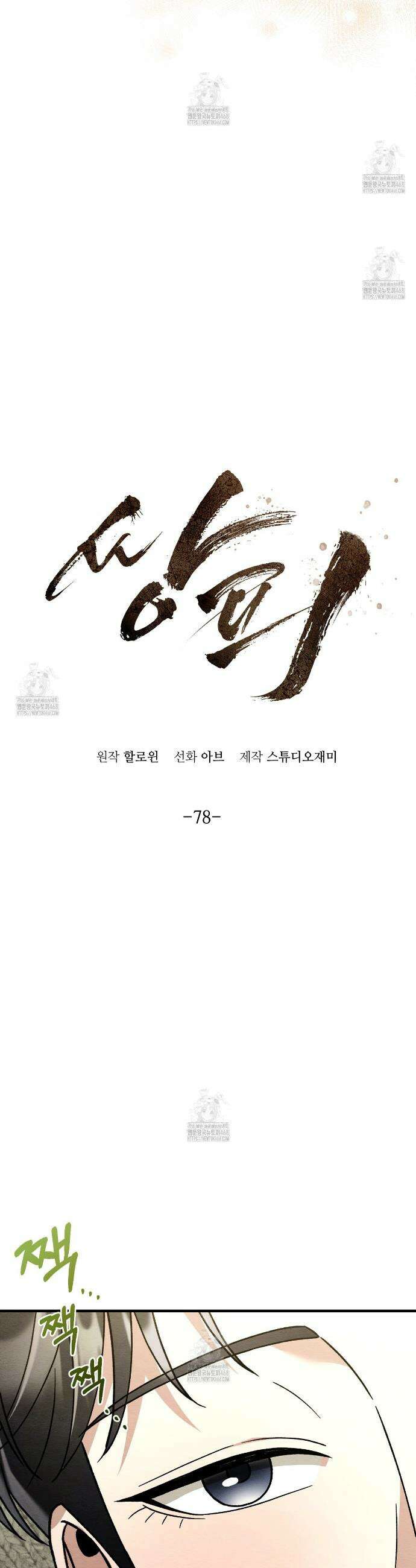 쌍피 78화 10