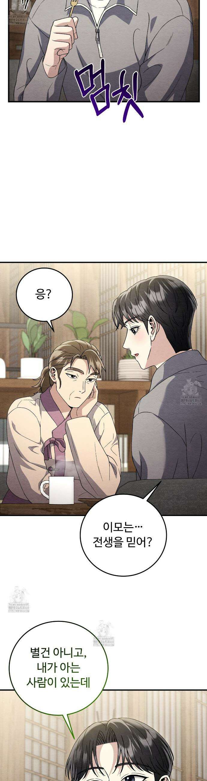 쌍피 78화 24