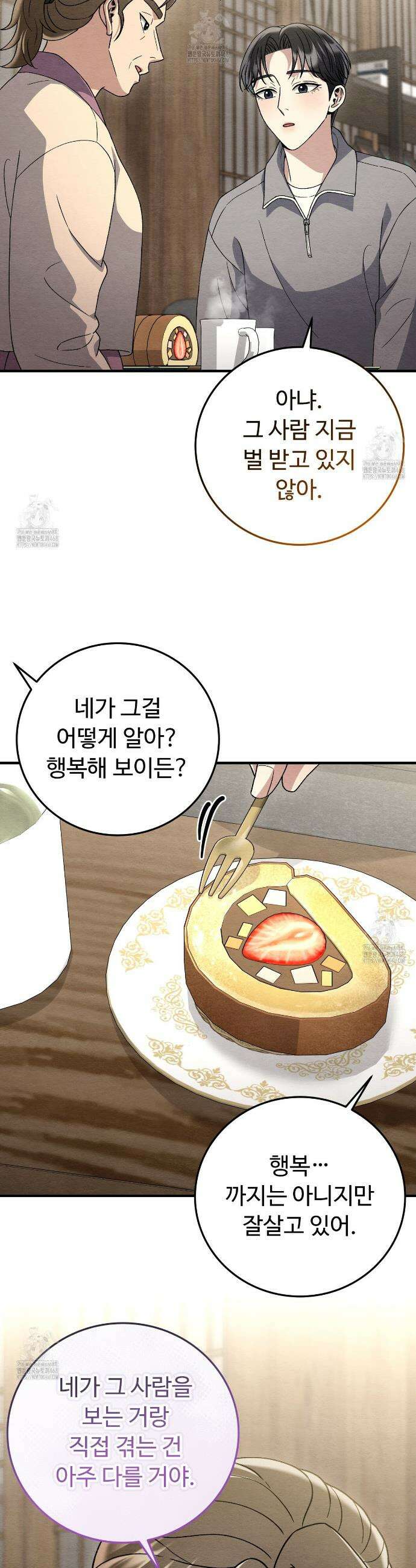 쌍피 78화 28