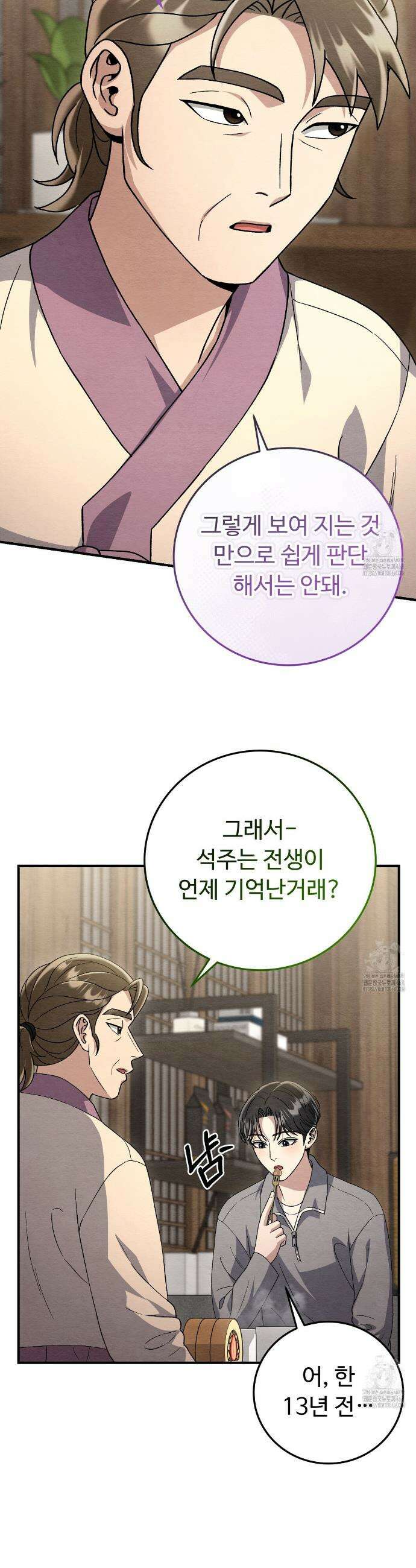 쌍피 78화 29