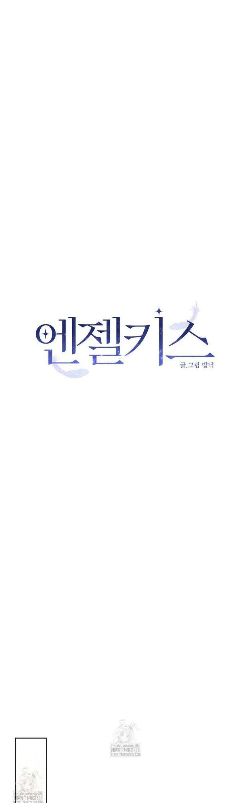 엔젤키스 44화 5
