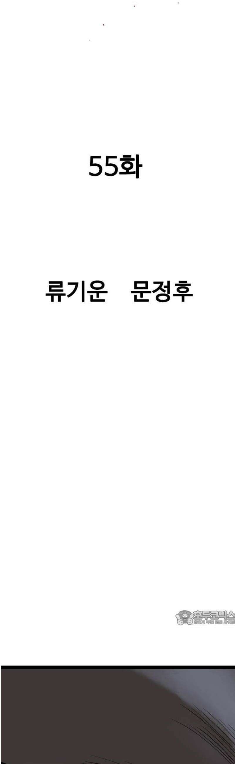 아수라 55화 2