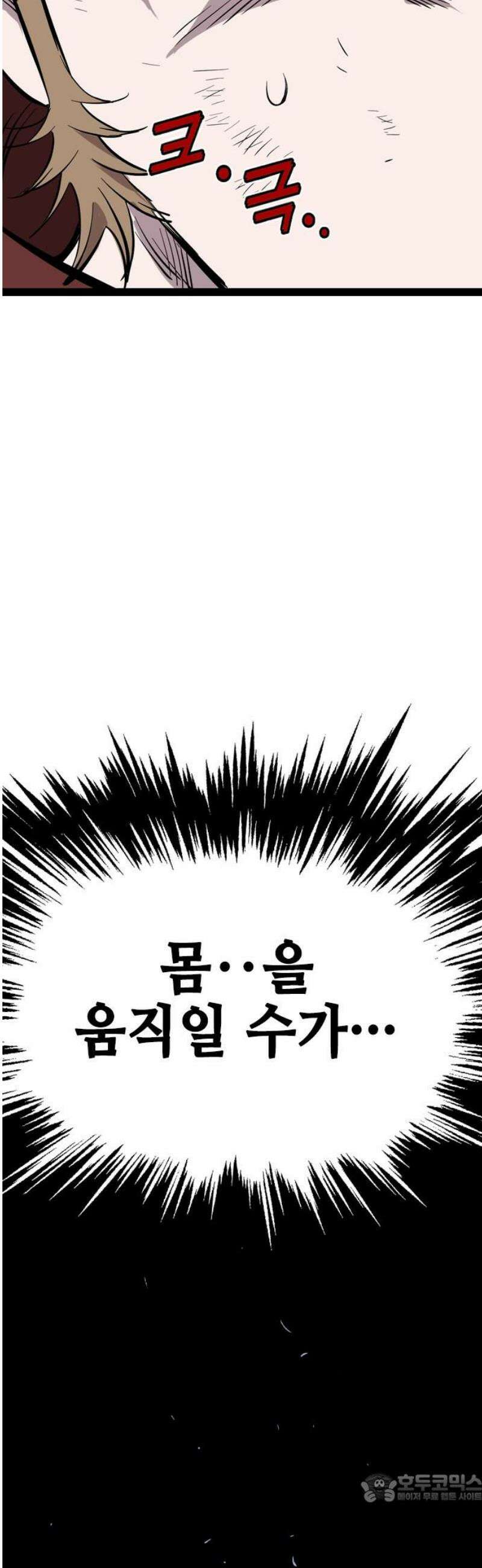 아수라 55화 4
