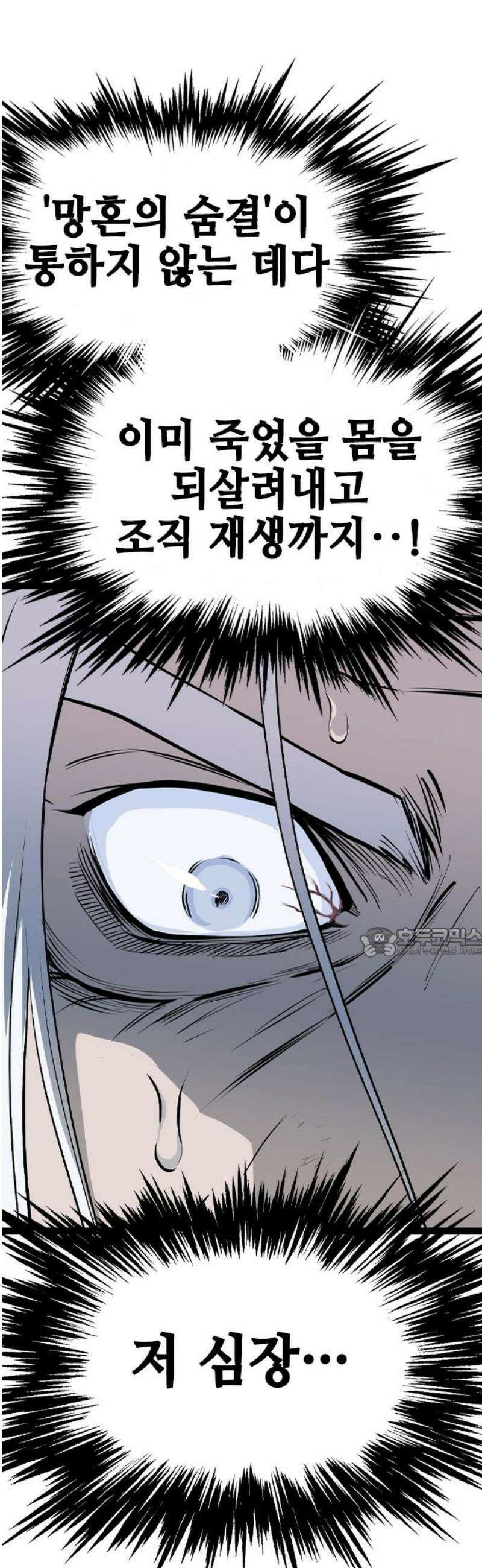 아수라 55화 60
