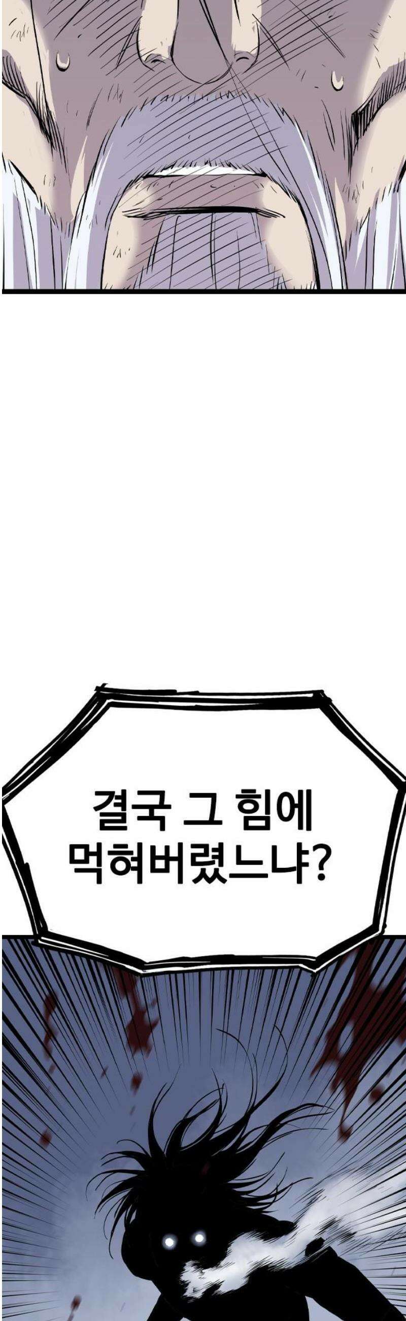 아수라 55화 76
