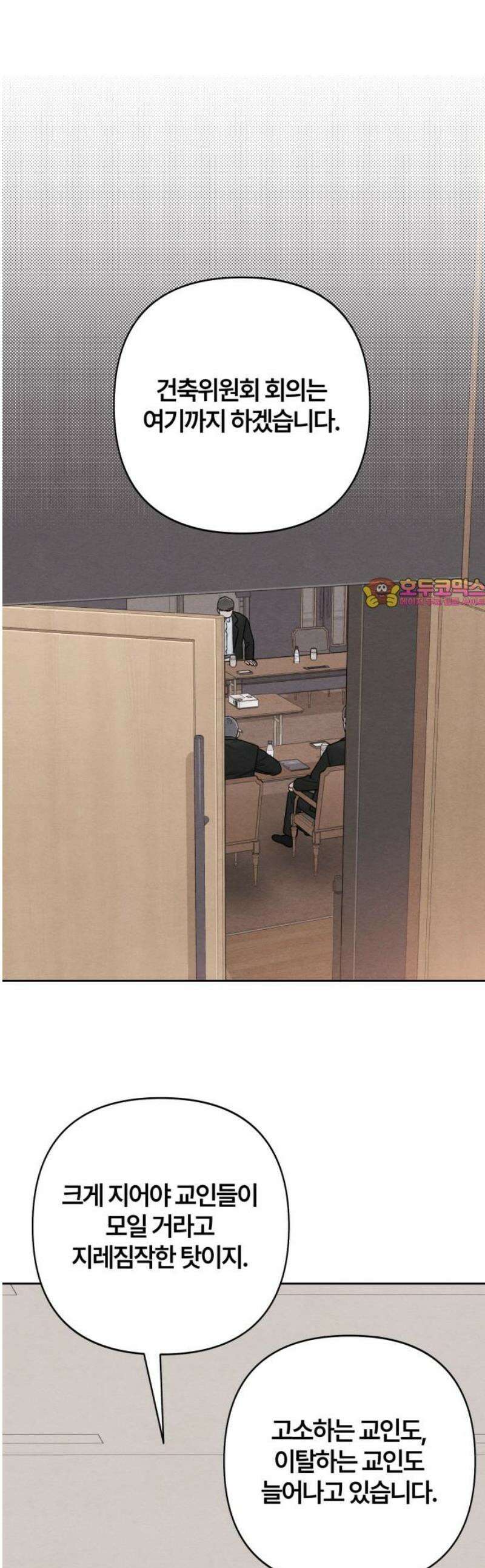 청춘계시록 105화 1