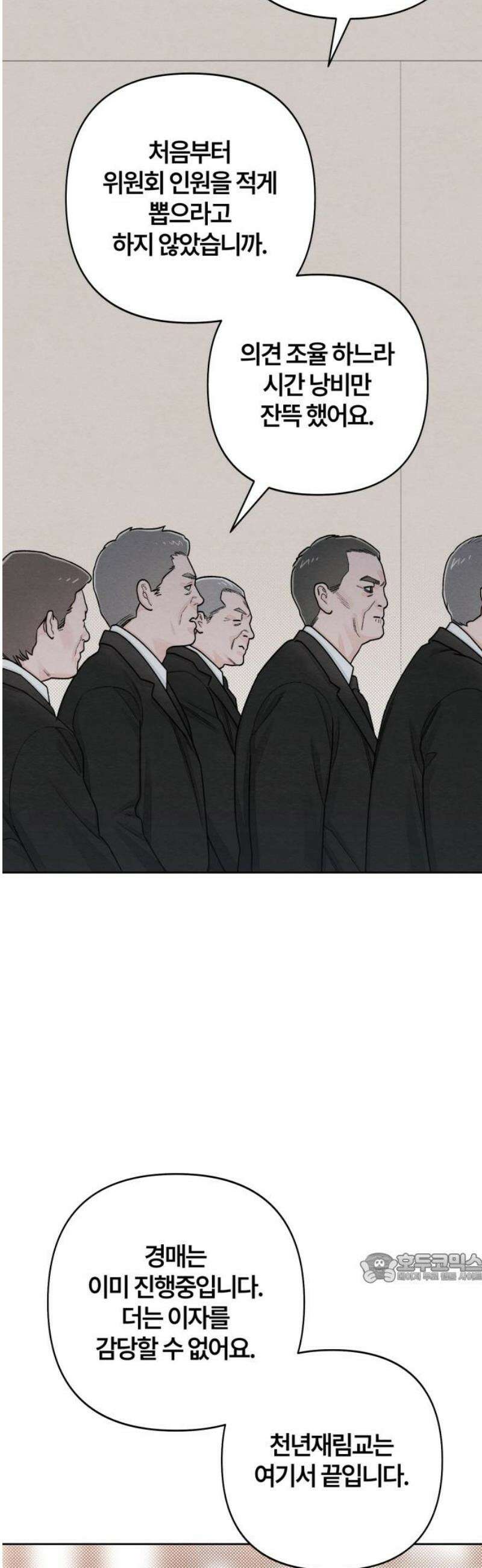 청춘계시록 105화 2