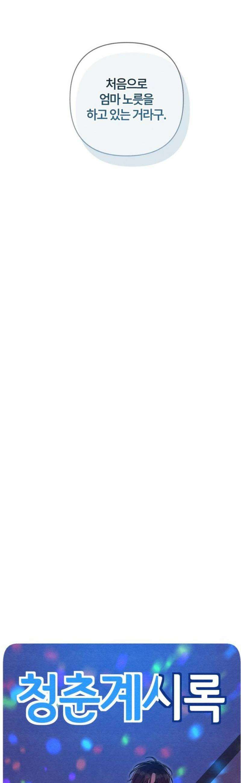 청춘계시록 105화 8