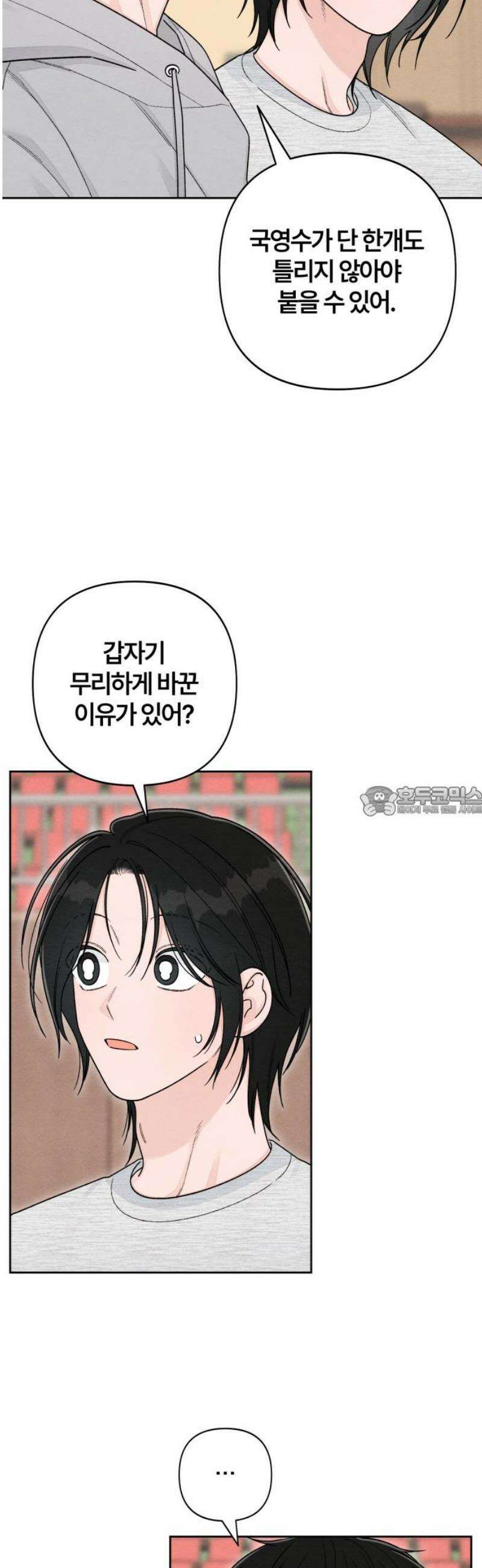 청춘계시록 105화 13
