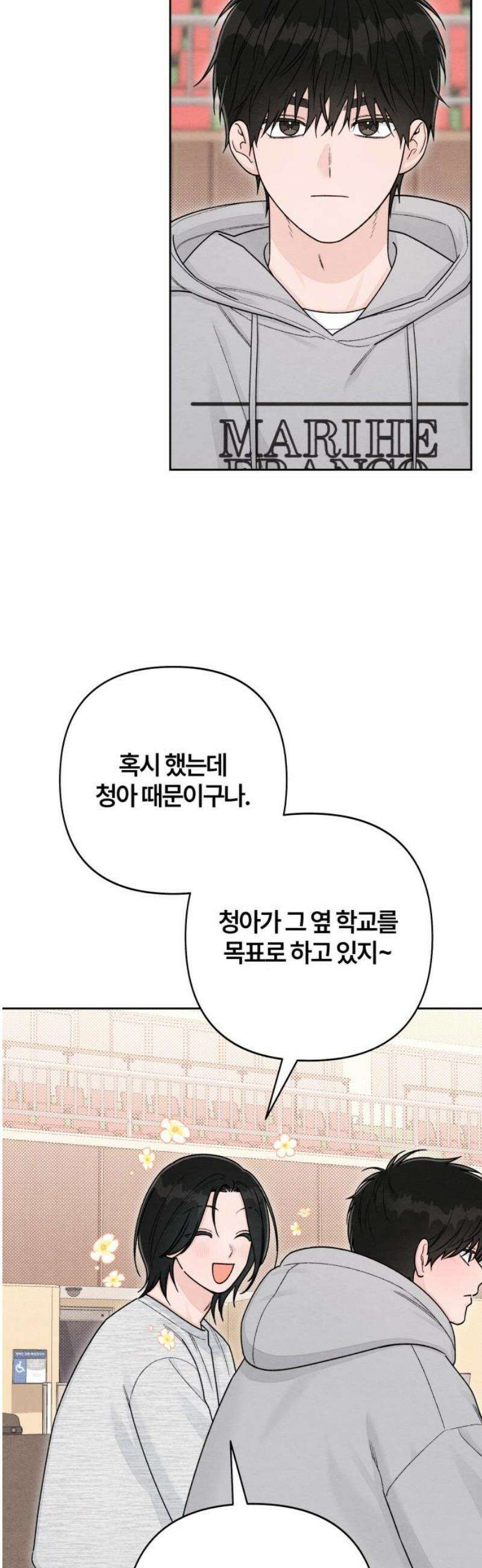 청춘계시록 105화 14