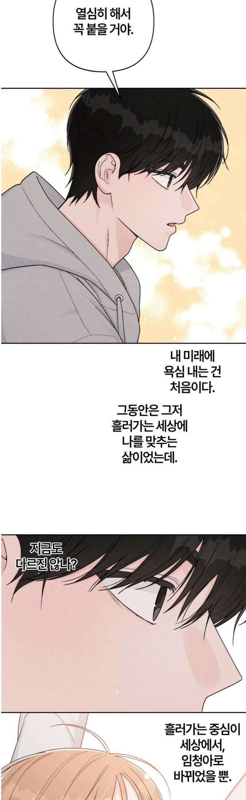 청춘계시록 105화 16