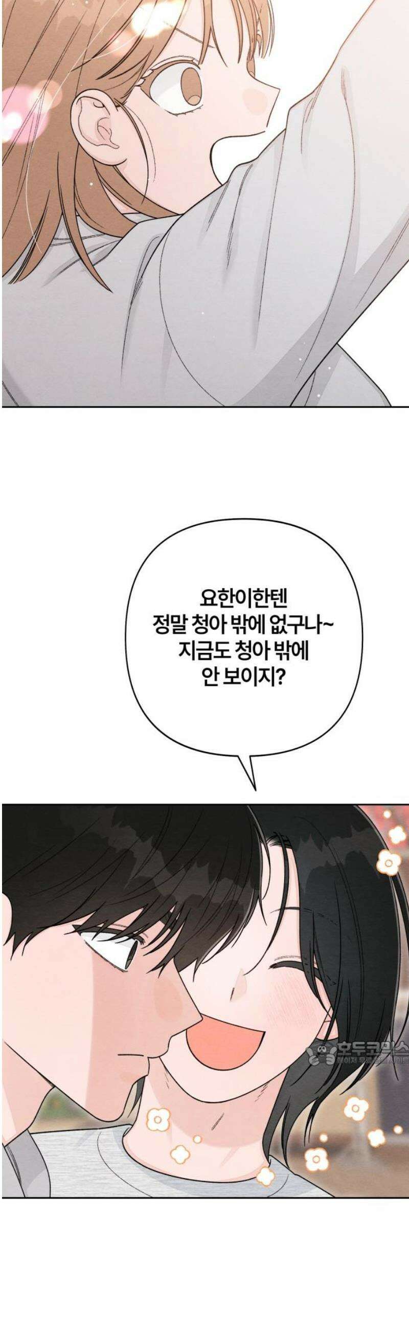 청춘계시록 105화 17