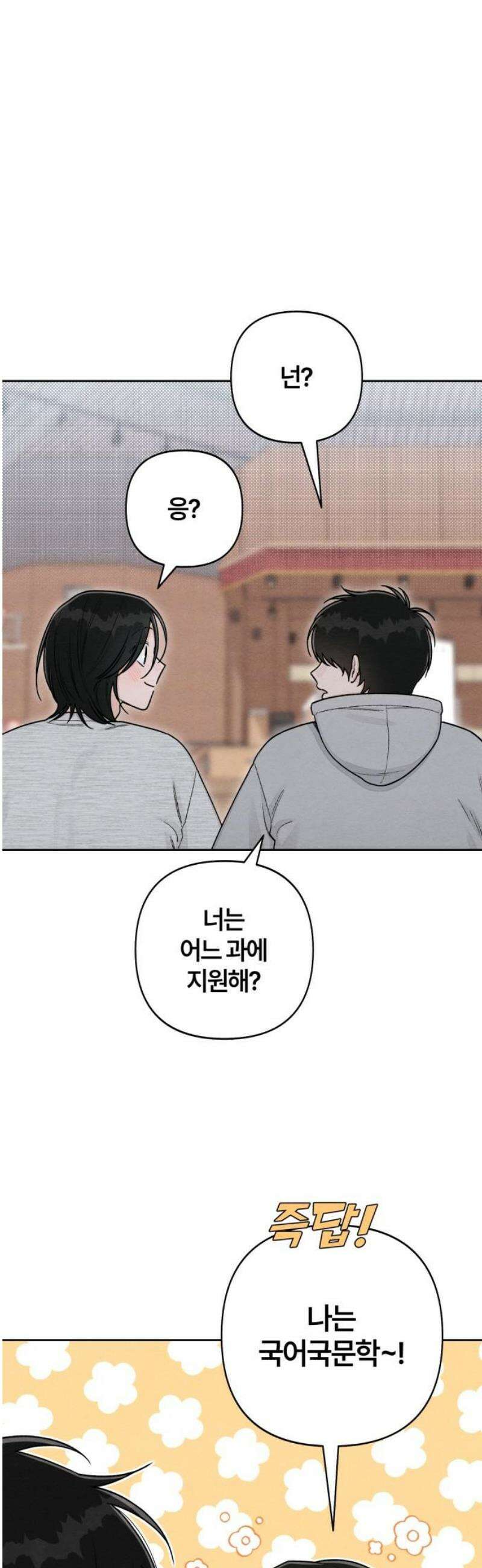 청춘계시록 105화 18