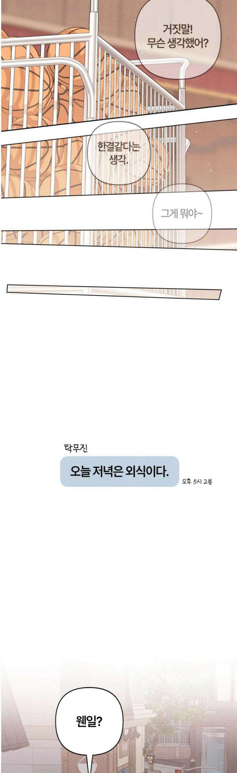 청춘계시록 105화 21