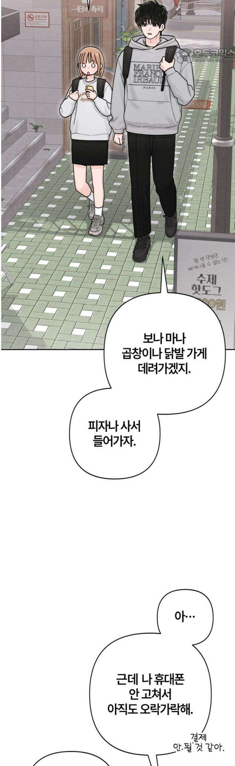 청춘계시록 105화 22
