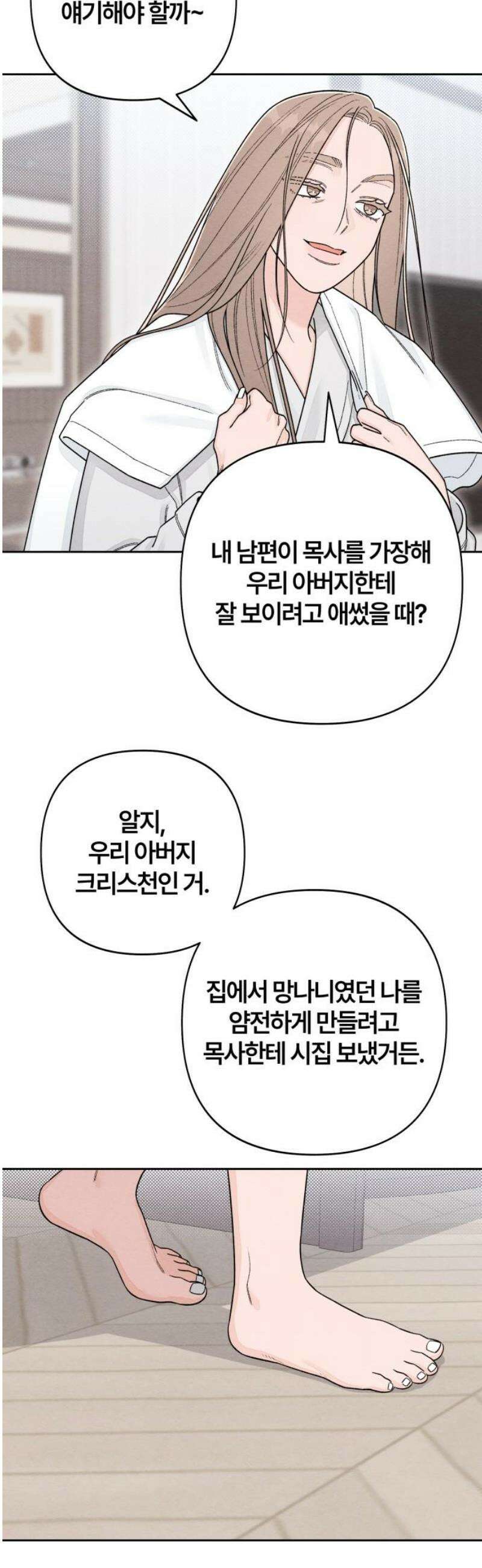 청춘계시록 105화 29