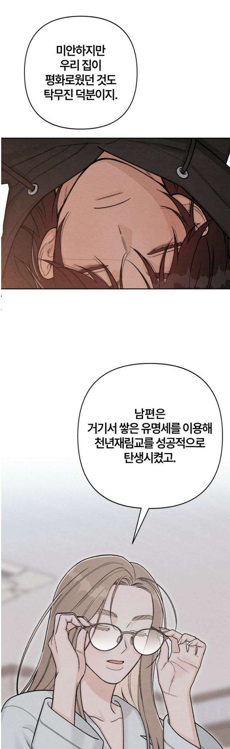 청춘계시록 105화 35