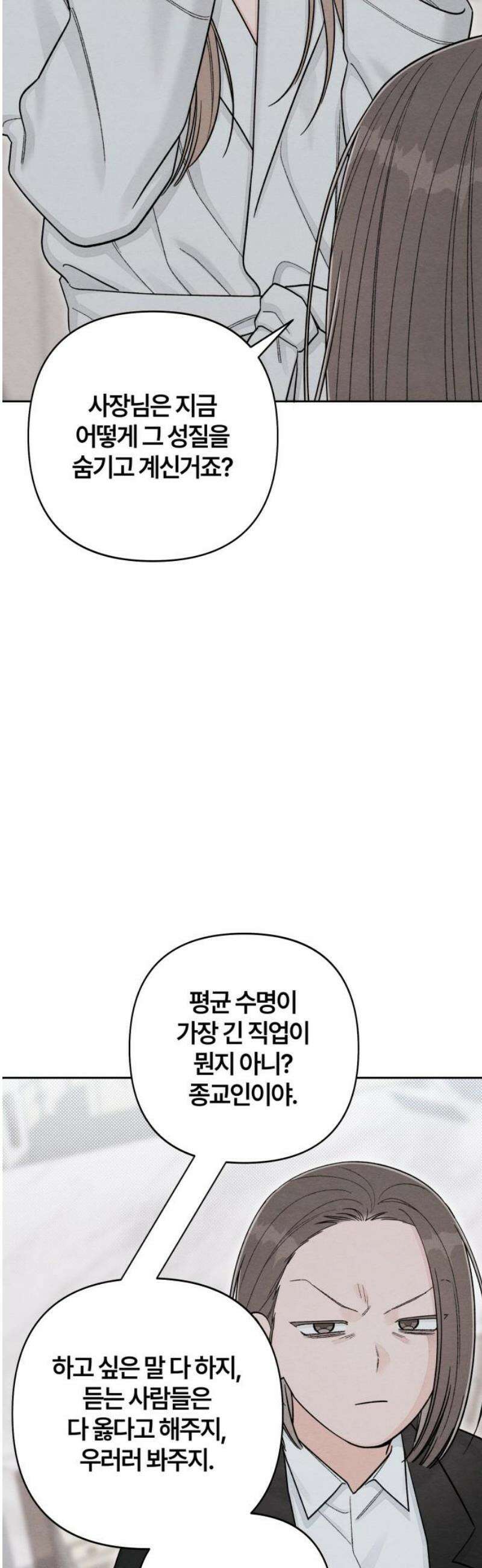 청춘계시록 105화 36