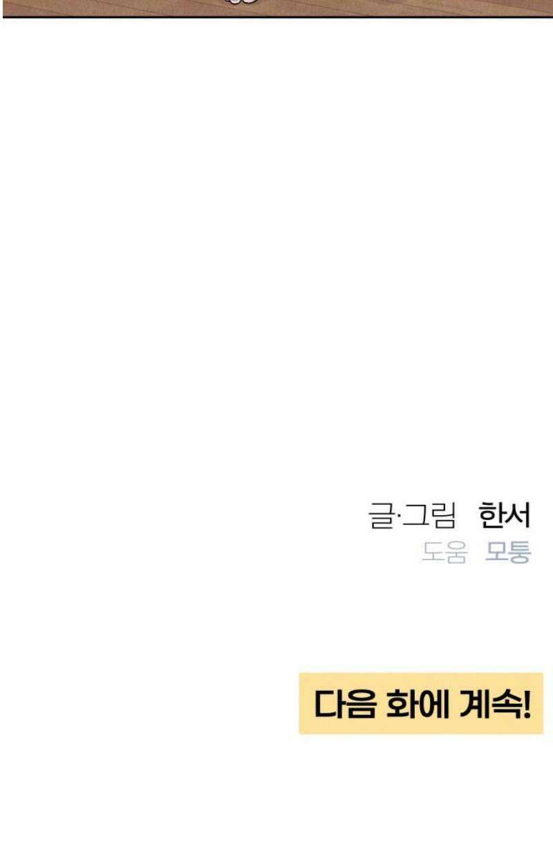 청춘계시록 105화 42