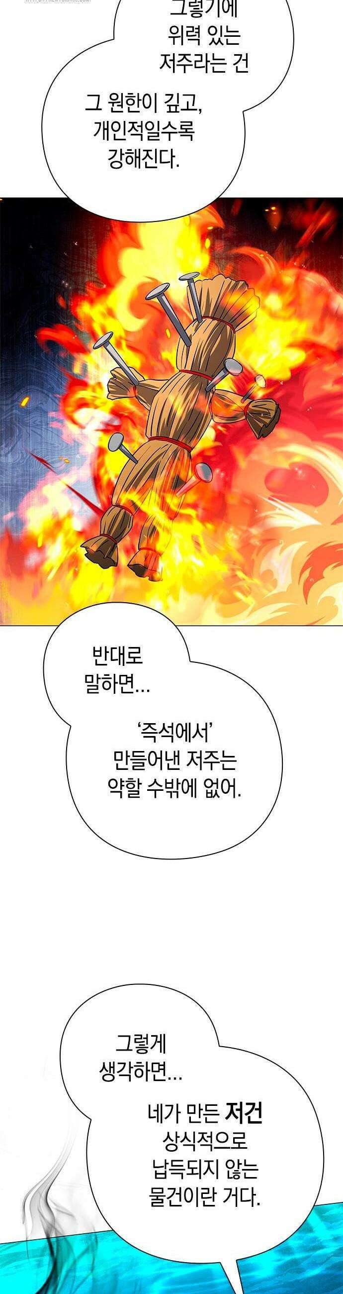 도깨비의 밤 104화 22