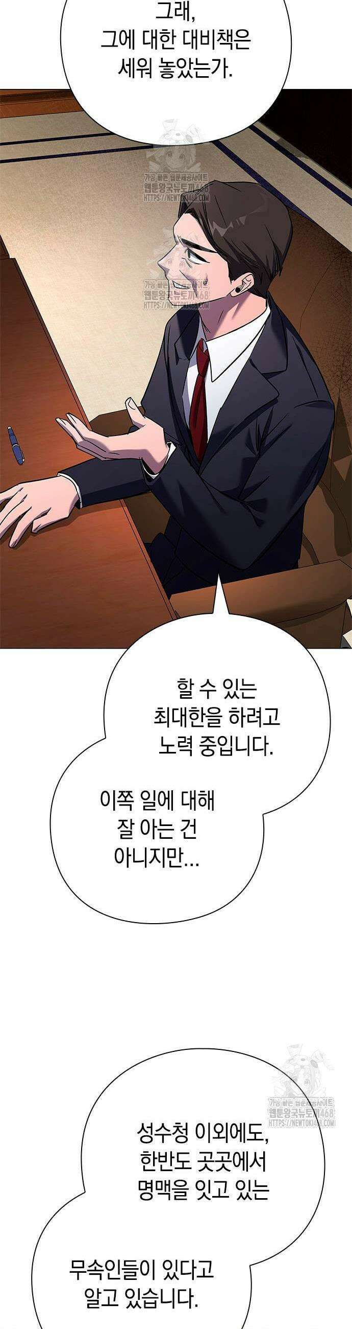 도깨비의 밤 104화 47