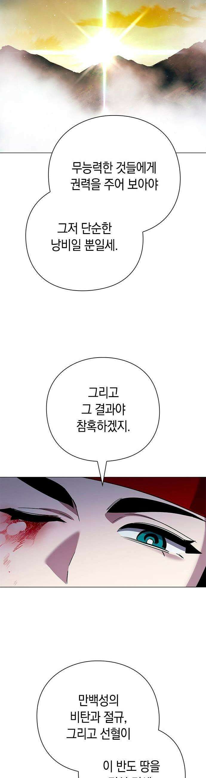 도깨비의 밤 104화 51