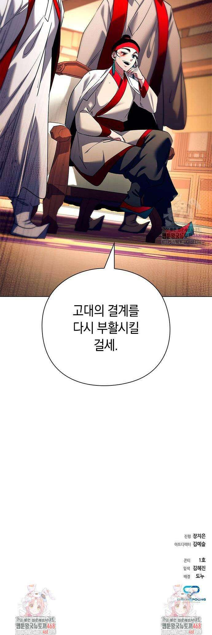 도깨비의 밤 104화 61