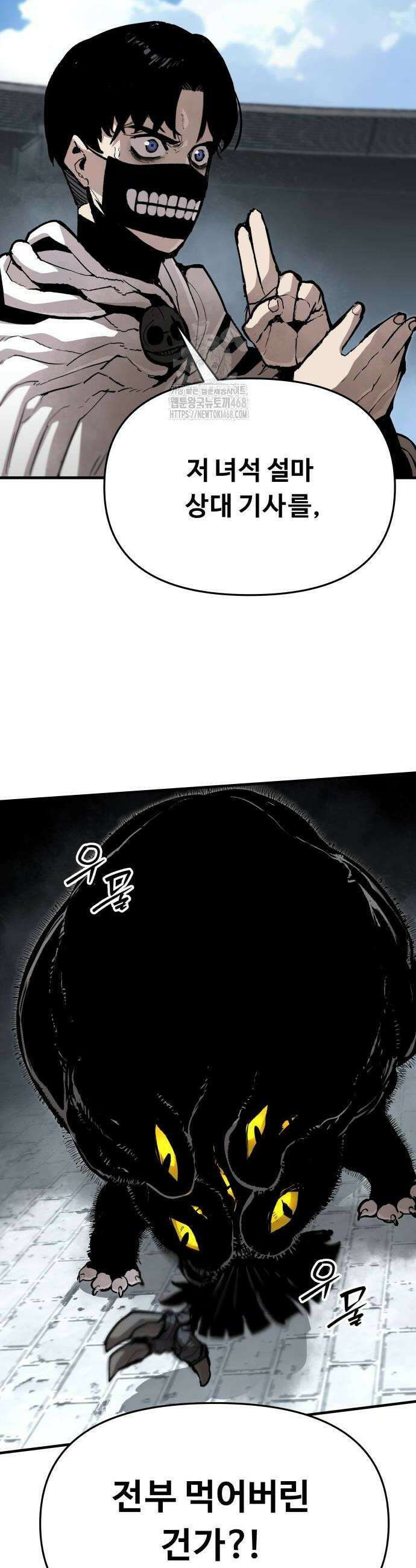시체들의 전쟁 23화 6