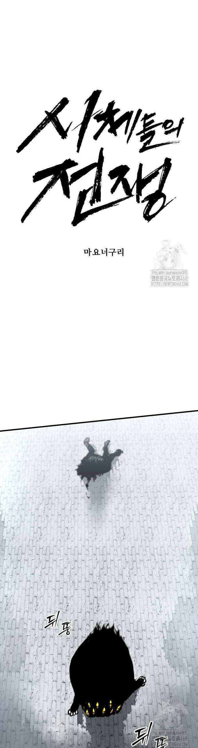 시체들의 전쟁 23화 8