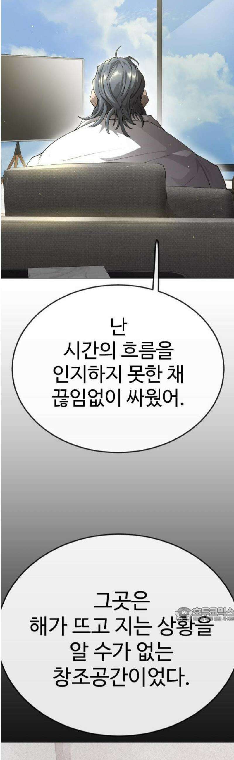 초인의 시대 2부 98화 2