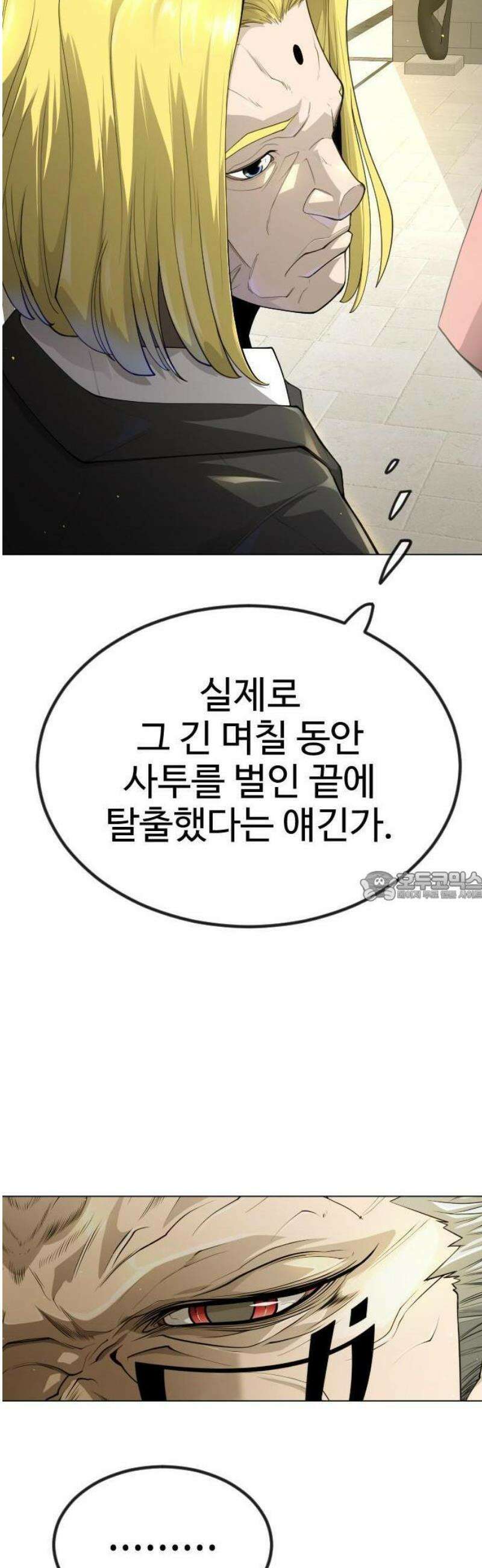 초인의 시대 2부 98화 7