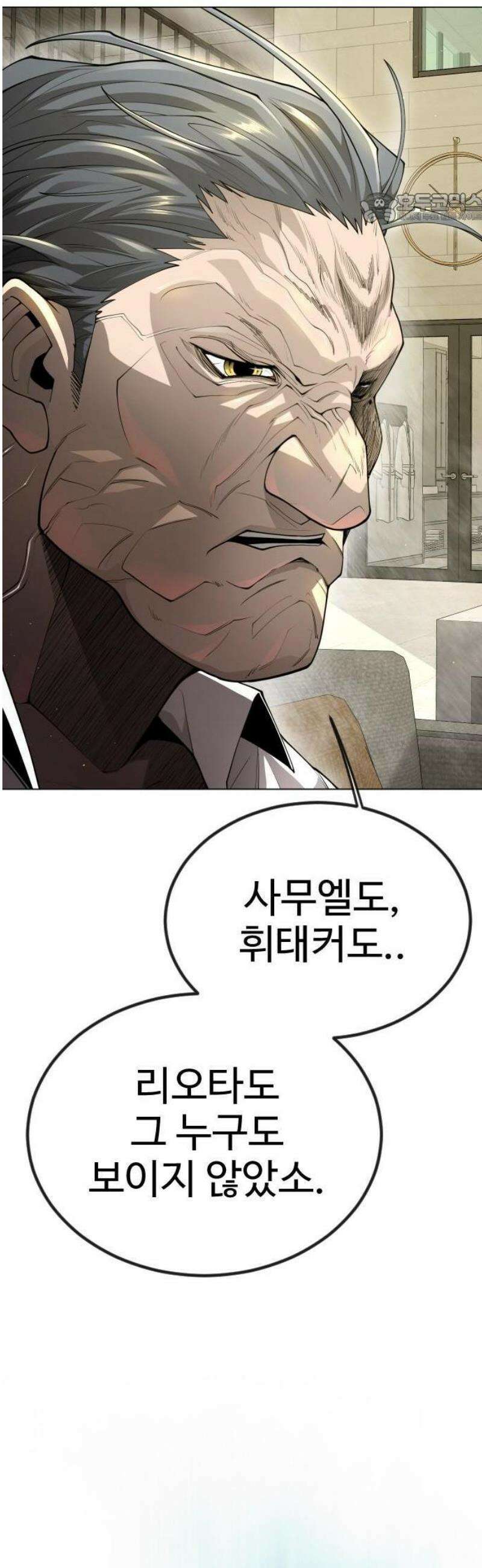 초인의 시대 2부 98화 11